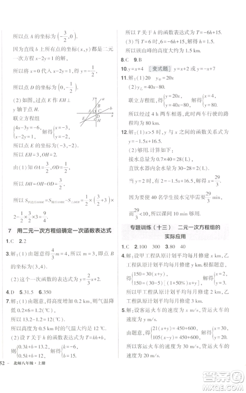 长江出版社2022秋季状元成才路创优作业八年级上册数学北师大版参考答案