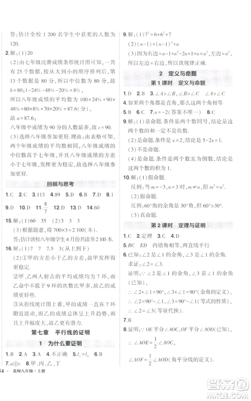 长江出版社2022秋季状元成才路创优作业八年级上册数学北师大版参考答案