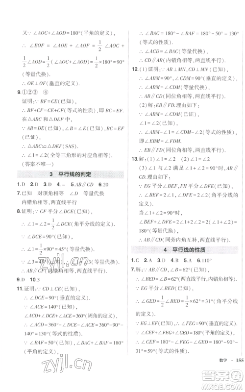 长江出版社2022秋季状元成才路创优作业八年级上册数学北师大版参考答案