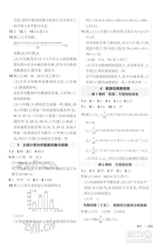 长江出版社2022秋季状元成才路创优作业八年级上册数学北师大版参考答案