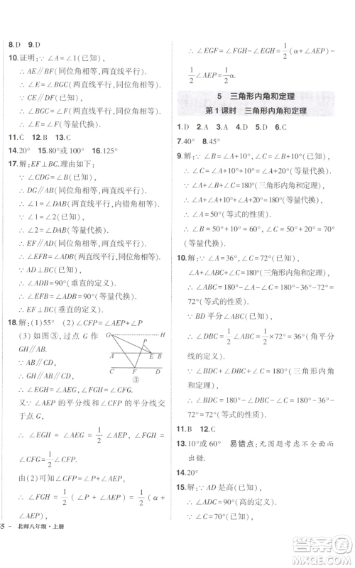 长江出版社2022秋季状元成才路创优作业八年级上册数学北师大版参考答案