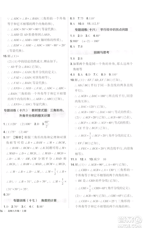 长江出版社2022秋季状元成才路创优作业八年级上册数学北师大版参考答案