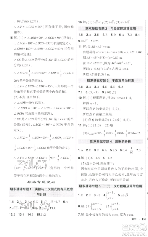 长江出版社2022秋季状元成才路创优作业八年级上册数学北师大版参考答案