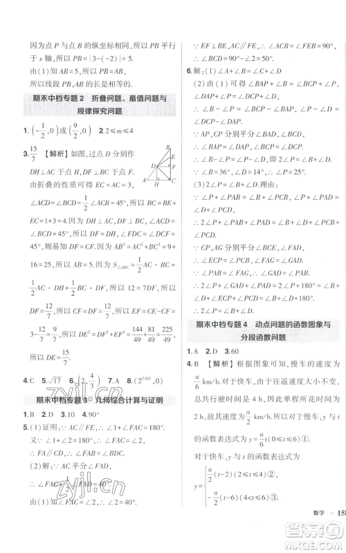 长江出版社2022秋季状元成才路创优作业八年级上册数学北师大版参考答案