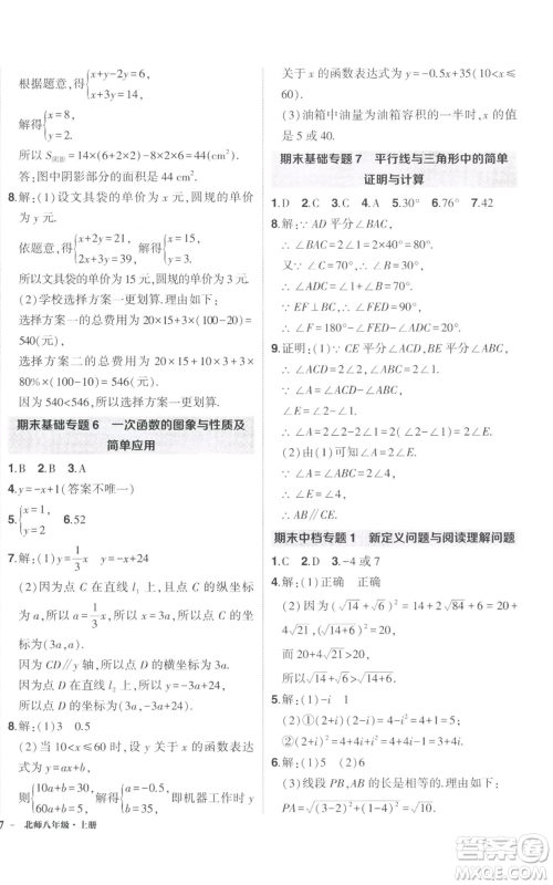 长江出版社2022秋季状元成才路创优作业八年级上册数学北师大版参考答案