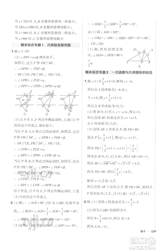 长江出版社2022秋季状元成才路创优作业八年级上册数学北师大版参考答案