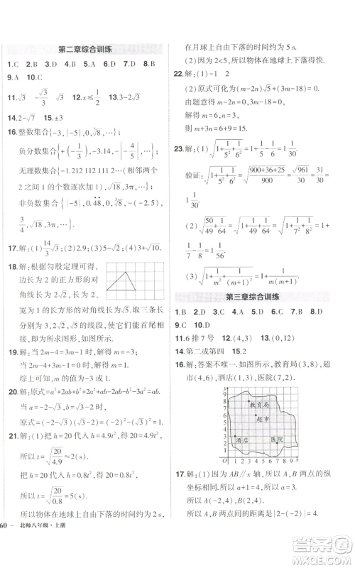 长江出版社2022秋季状元成才路创优作业八年级上册数学北师大版参考答案