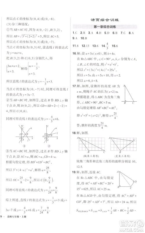 长江出版社2022秋季状元成才路创优作业八年级上册数学北师大版参考答案