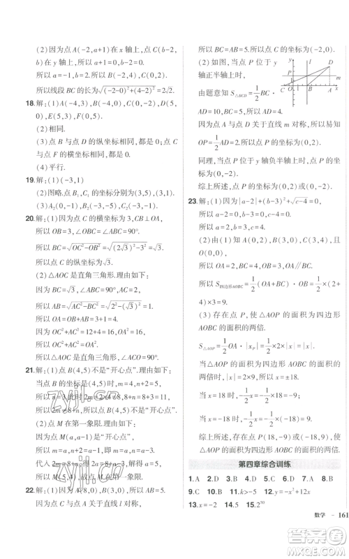 长江出版社2022秋季状元成才路创优作业八年级上册数学北师大版参考答案