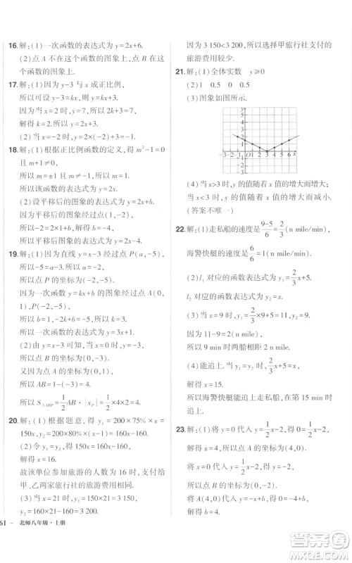 长江出版社2022秋季状元成才路创优作业八年级上册数学北师大版参考答案