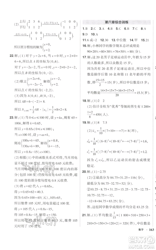 长江出版社2022秋季状元成才路创优作业八年级上册数学北师大版参考答案