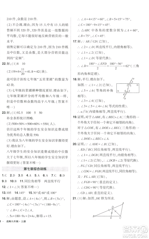 长江出版社2022秋季状元成才路创优作业八年级上册数学北师大版参考答案