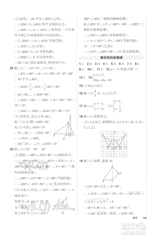 长江出版社2022秋季状元成才路创优作业八年级上册数学北师大版参考答案