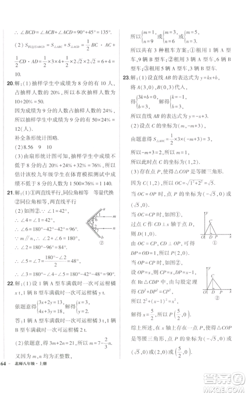 长江出版社2022秋季状元成才路创优作业八年级上册数学北师大版参考答案