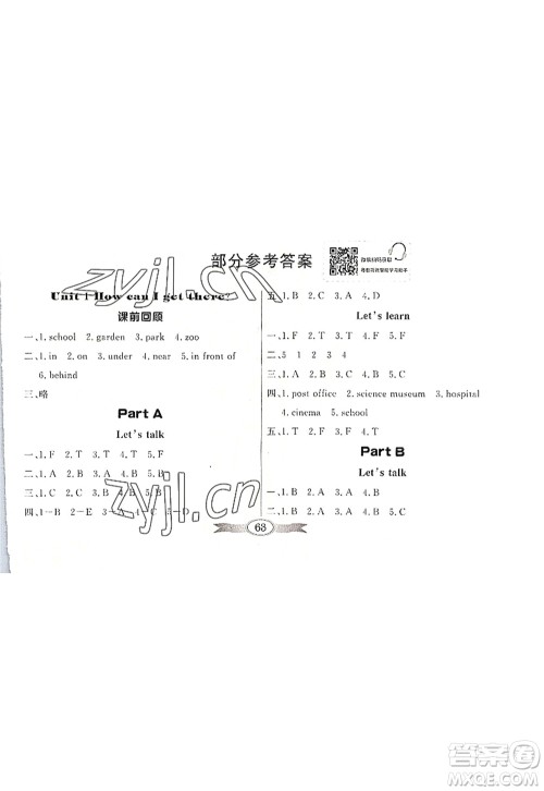 新世纪出版社2022同步导学与优化训练六年级英语上册PEP版答案