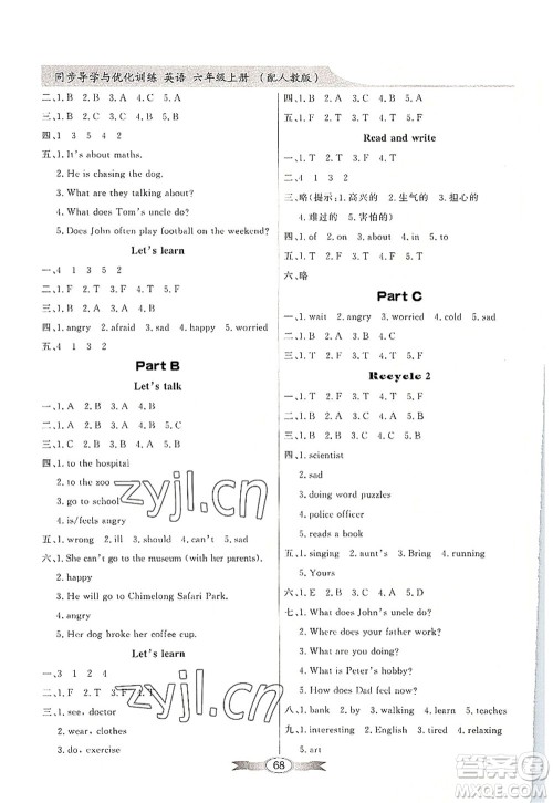 新世纪出版社2022同步导学与优化训练六年级英语上册PEP版答案