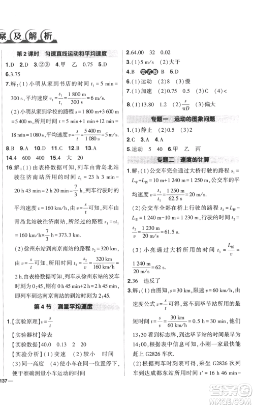 武汉出版社2022秋季状元成才路创优作业八年级上册物理人教版参考答案 武汉出版社2022秋季状元成才路创优作业八年级上册物理人教版参考答案