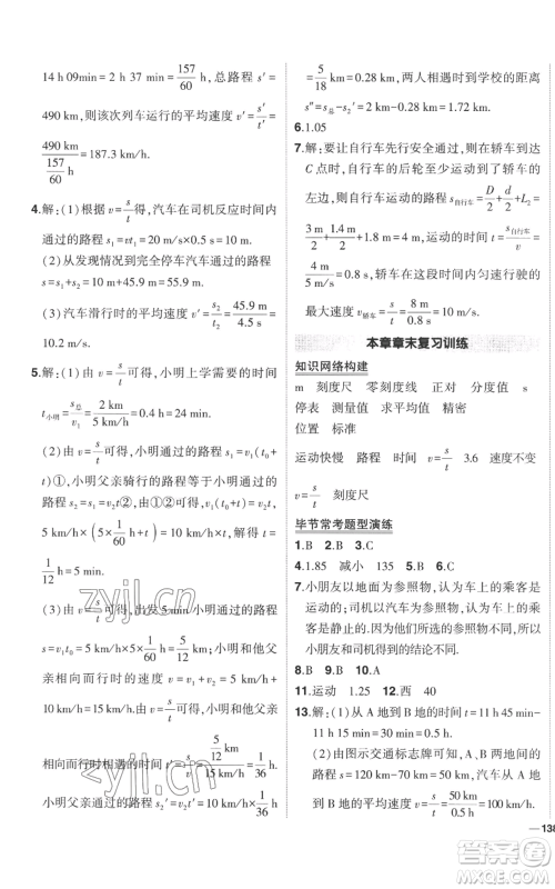 武汉出版社2022秋季状元成才路创优作业八年级上册物理人教版参考答案 武汉出版社2022秋季状元成才路创优作业八年级上册物理人教版参考答案