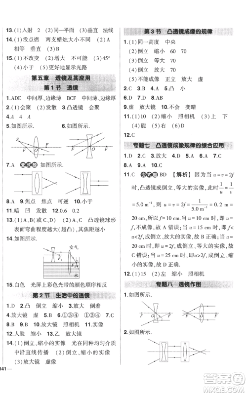 武汉出版社2022秋季状元成才路创优作业八年级上册物理人教版参考答案 武汉出版社2022秋季状元成才路创优作业八年级上册物理人教版参考答案