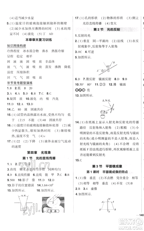 武汉出版社2022秋季状元成才路创优作业八年级上册物理人教版参考答案 武汉出版社2022秋季状元成才路创优作业八年级上册物理人教版参考答案