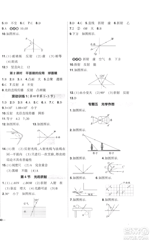武汉出版社2022秋季状元成才路创优作业八年级上册物理人教版参考答案 武汉出版社2022秋季状元成才路创优作业八年级上册物理人教版参考答案