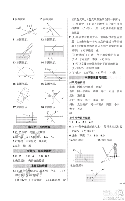 武汉出版社2022秋季状元成才路创优作业八年级上册物理人教版参考答案 武汉出版社2022秋季状元成才路创优作业八年级上册物理人教版参考答案