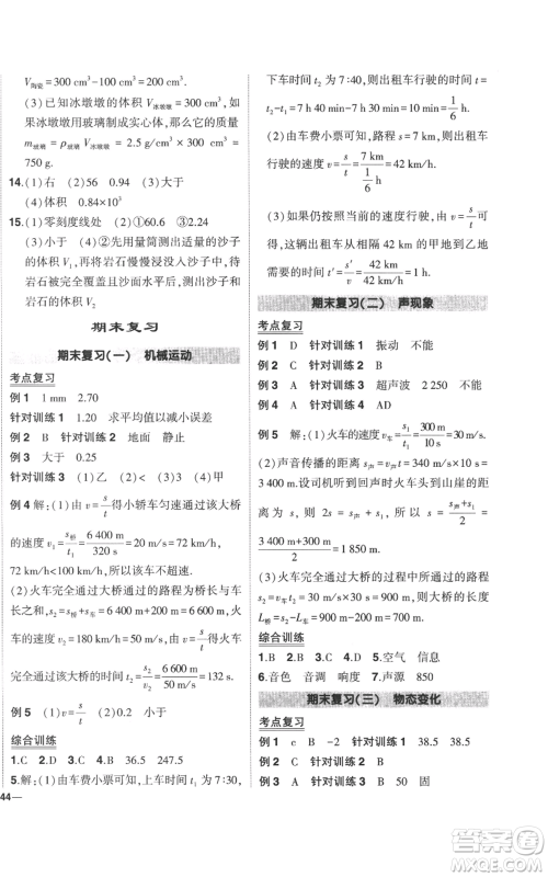 武汉出版社2022秋季状元成才路创优作业八年级上册物理人教版参考答案 武汉出版社2022秋季状元成才路创优作业八年级上册物理人教版参考答案