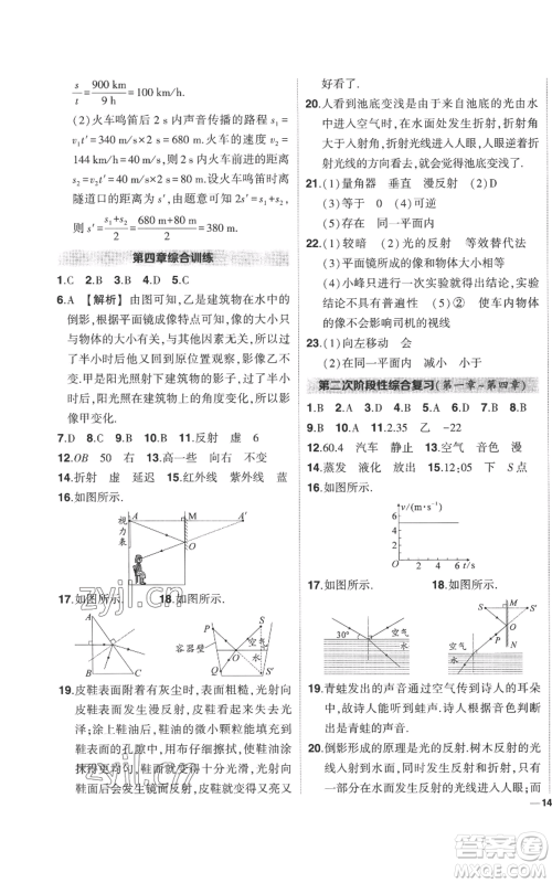 武汉出版社2022秋季状元成才路创优作业八年级上册物理人教版参考答案 武汉出版社2022秋季状元成才路创优作业八年级上册物理人教版参考答案