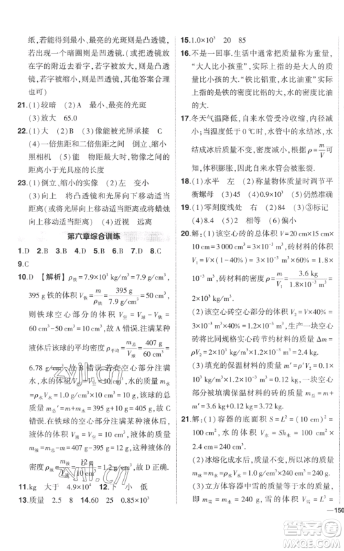 武汉出版社2022秋季状元成才路创优作业八年级上册物理人教版参考答案 武汉出版社2022秋季状元成才路创优作业八年级上册物理人教版参考答案