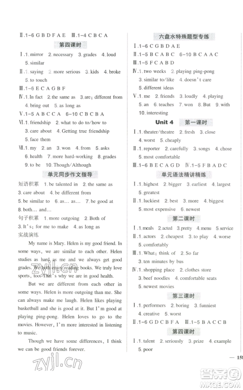 长江出版社2022秋季状元成才路创优作业八年级上册英语人教版六盘水专版参考答案