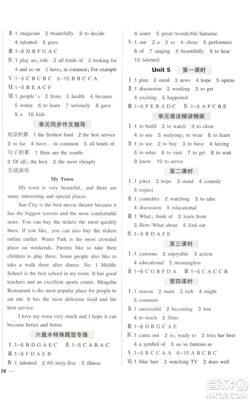 长江出版社2022秋季状元成才路创优作业八年级上册英语人教版六盘水专版参考答案