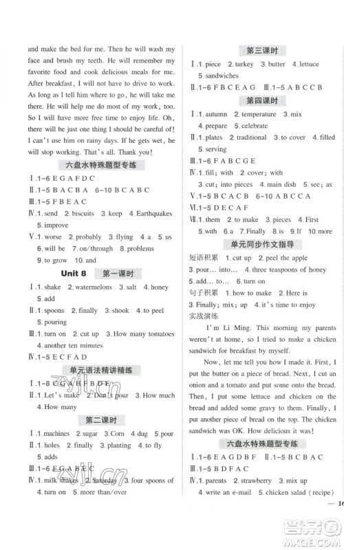 长江出版社2022秋季状元成才路创优作业八年级上册英语人教版六盘水专版参考答案