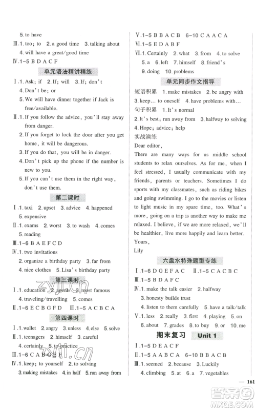 长江出版社2022秋季状元成才路创优作业八年级上册英语人教版六盘水专版参考答案