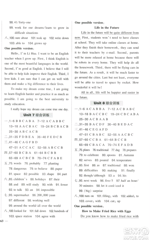 长江出版社2022秋季状元成才路创优作业八年级上册英语人教版六盘水专版参考答案