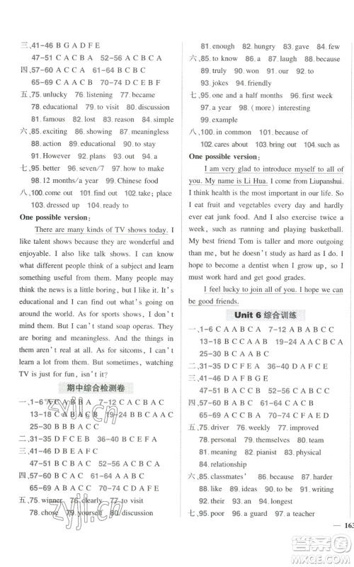 长江出版社2022秋季状元成才路创优作业八年级上册英语人教版六盘水专版参考答案