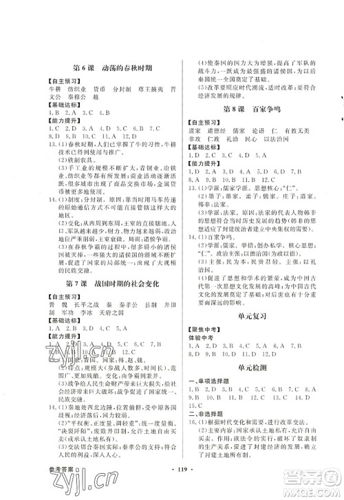 新世纪出版社2022同步导学与优化训练七年级历史上册人教版答案 新世纪出版社2022同步导学与优化训练七年级历史上册人教版答案