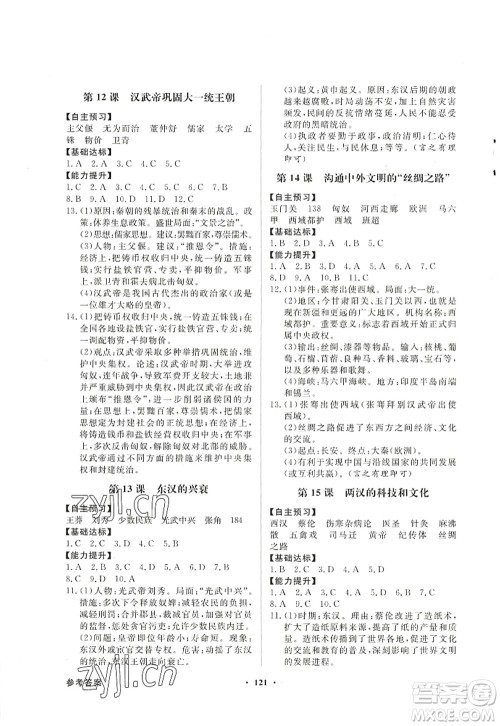 新世纪出版社2022同步导学与优化训练七年级历史上册人教版答案