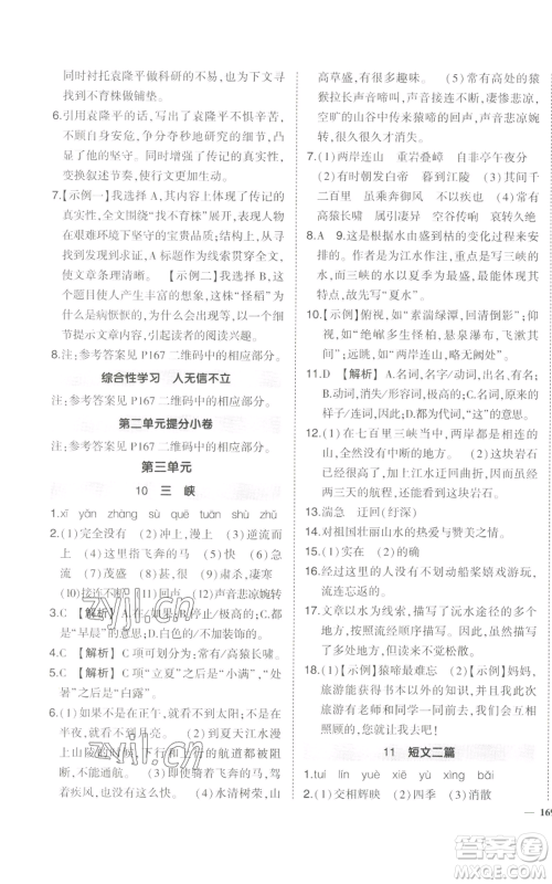 长江出版社2022秋季状元成才路创优作业八年级上册语文人教版参考答案