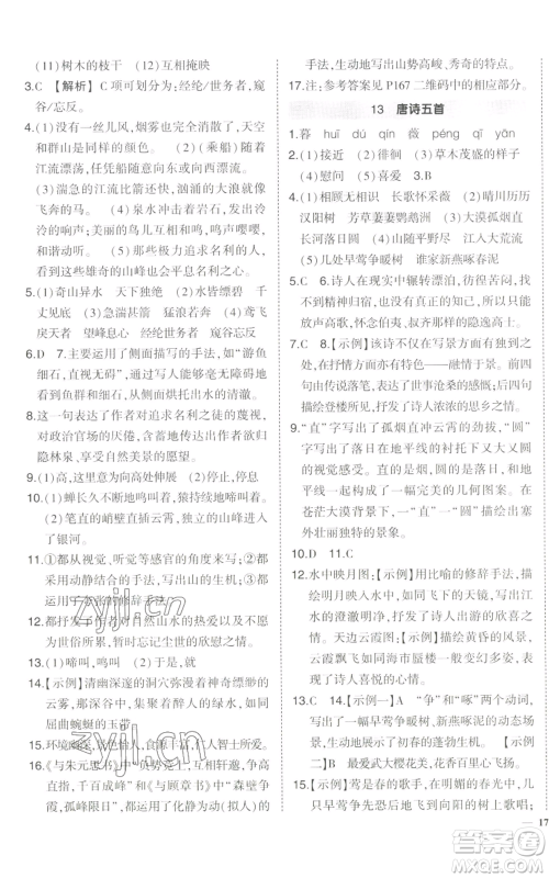 长江出版社2022秋季状元成才路创优作业八年级上册语文人教版参考答案