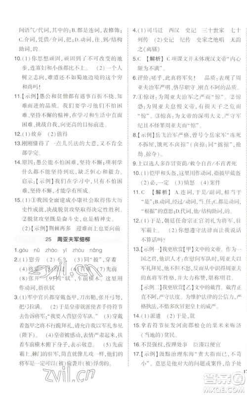 长江出版社2022秋季状元成才路创优作业八年级上册语文人教版参考答案