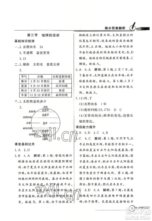 新世纪出版社2022同步导学与优化训练七年级地理上册粤教人民版答案 新世纪出版社2022同步导学与优化训练七年级地理上册粤教人民版答案