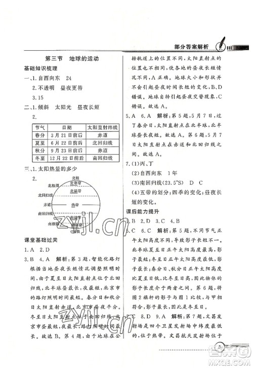 新世纪出版社2022同步导学与优化训练七年级地理上册粤教人民版答案