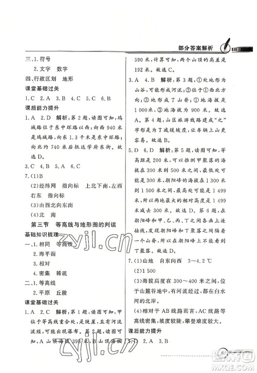 新世纪出版社2022同步导学与优化训练七年级地理上册粤教人民版答案