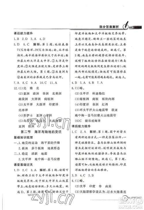 新世纪出版社2022同步导学与优化训练七年级地理上册粤教人民版答案 新世纪出版社2022同步导学与优化训练七年级地理上册粤教人民版答案