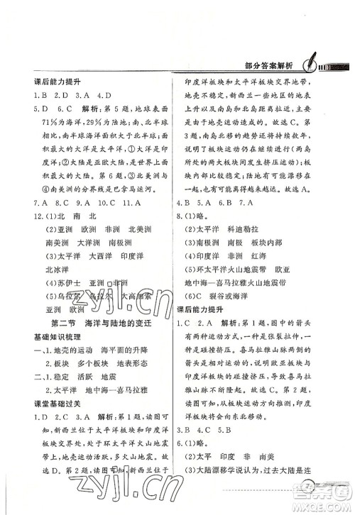 新世纪出版社2022同步导学与优化训练七年级地理上册粤教人民版答案