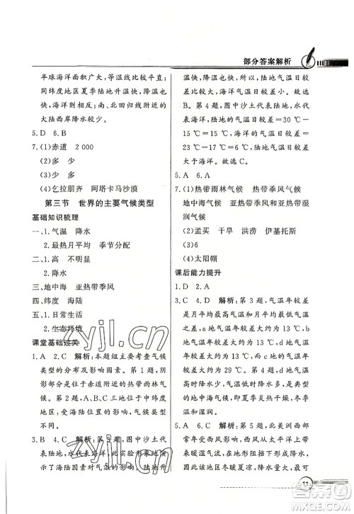 新世纪出版社2022同步导学与优化训练七年级地理上册粤教人民版答案 新世纪出版社2022同步导学与优化训练七年级地理上册粤教人民版答案