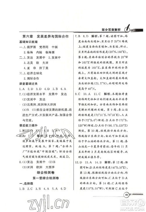 新世纪出版社2022同步导学与优化训练七年级地理上册粤教人民版答案 新世纪出版社2022同步导学与优化训练七年级地理上册粤教人民版答案