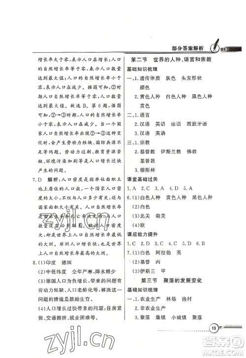 新世纪出版社2022同步导学与优化训练七年级地理上册粤教人民版答案 新世纪出版社2022同步导学与优化训练七年级地理上册粤教人民版答案