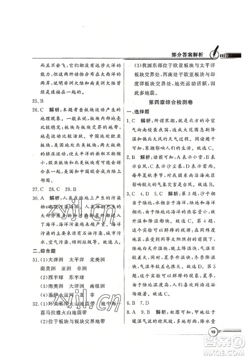 新世纪出版社2022同步导学与优化训练七年级地理上册粤教人民版答案