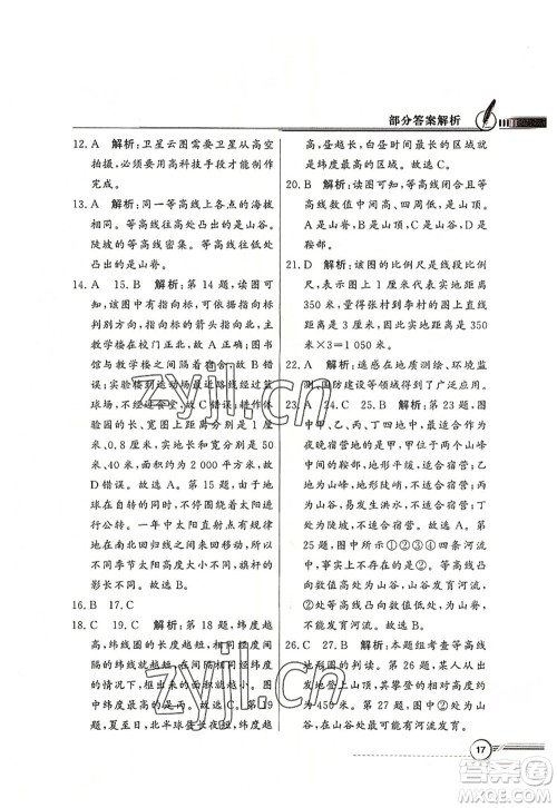 新世纪出版社2022同步导学与优化训练七年级地理上册粤教人民版答案